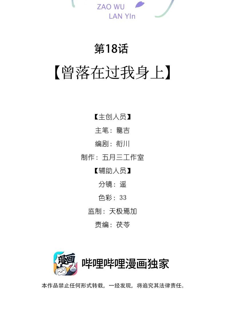 Tảo Ngộ Lan Nhân: Chapter 18