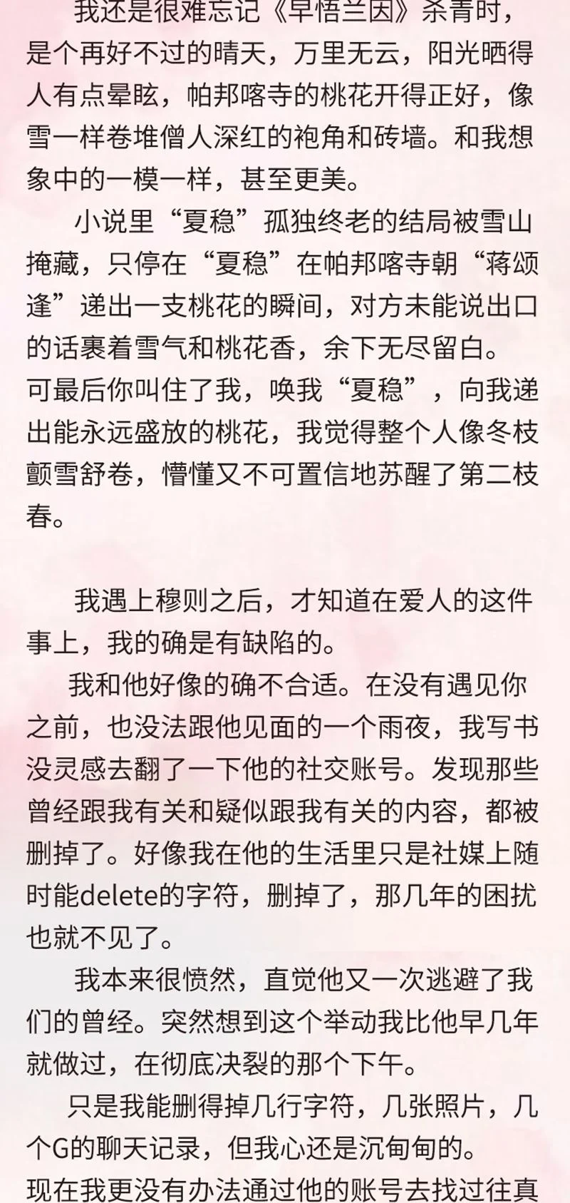 Tảo Ngộ Lan Nhân: Chapter 20
