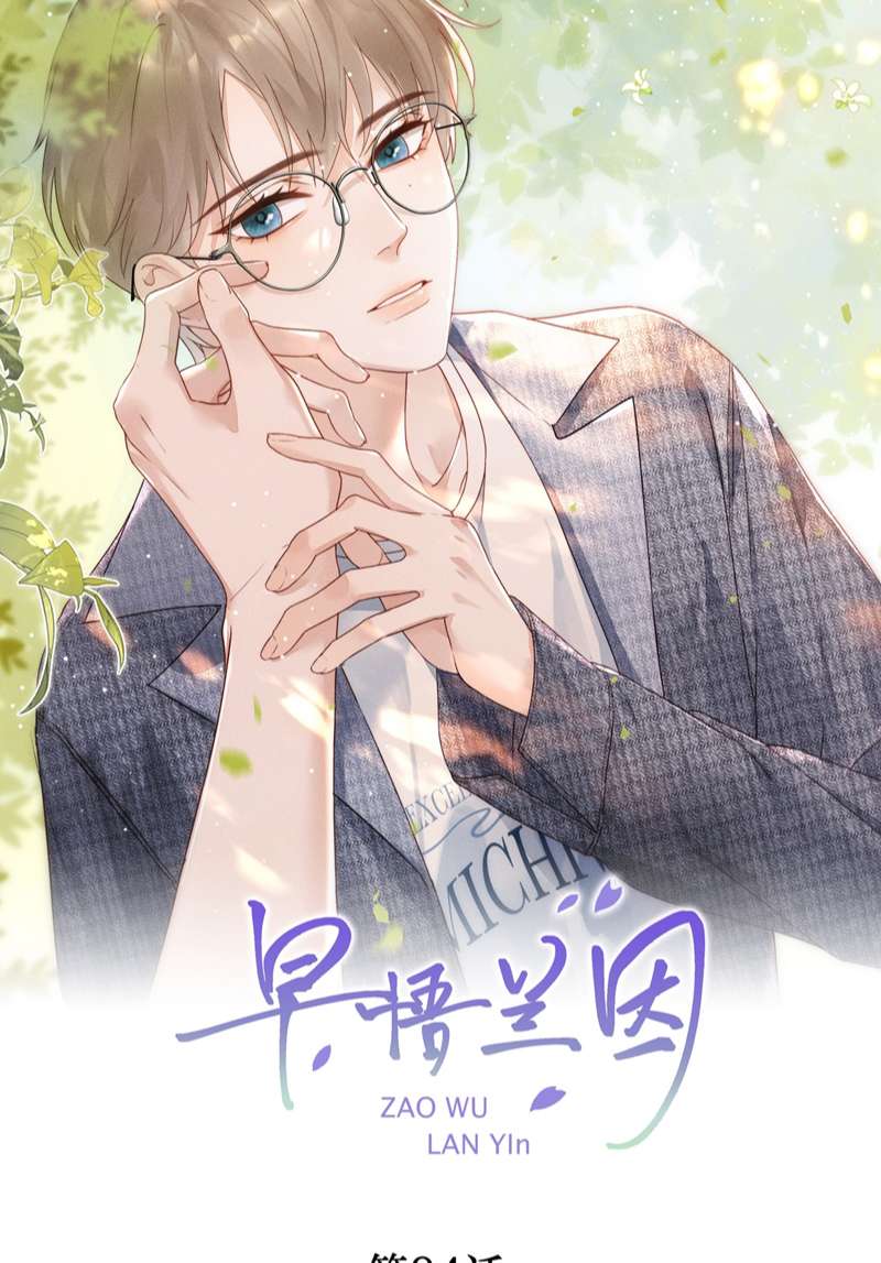 Tảo Ngộ Lan Nhân: Chapter 4