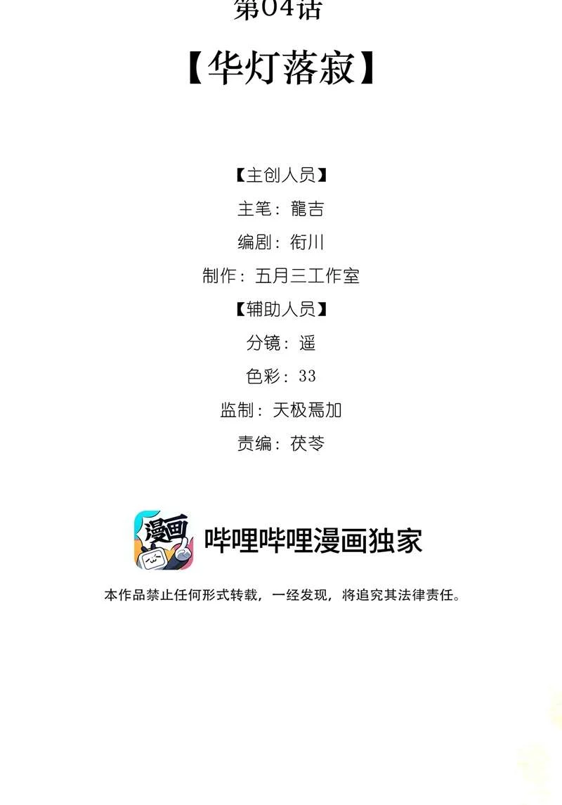 Tảo Ngộ Lan Nhân: Chapter 4