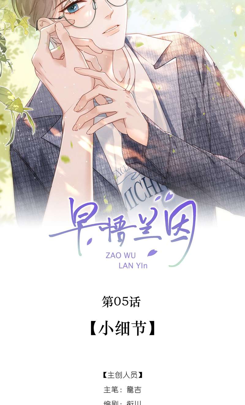 Tảo Ngộ Lan Nhân: Chapter 5