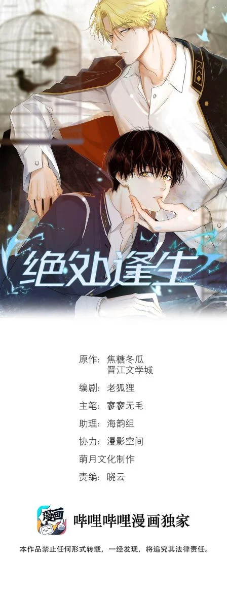 Tuyệt Xử Phùng Sinh: Chapter 15