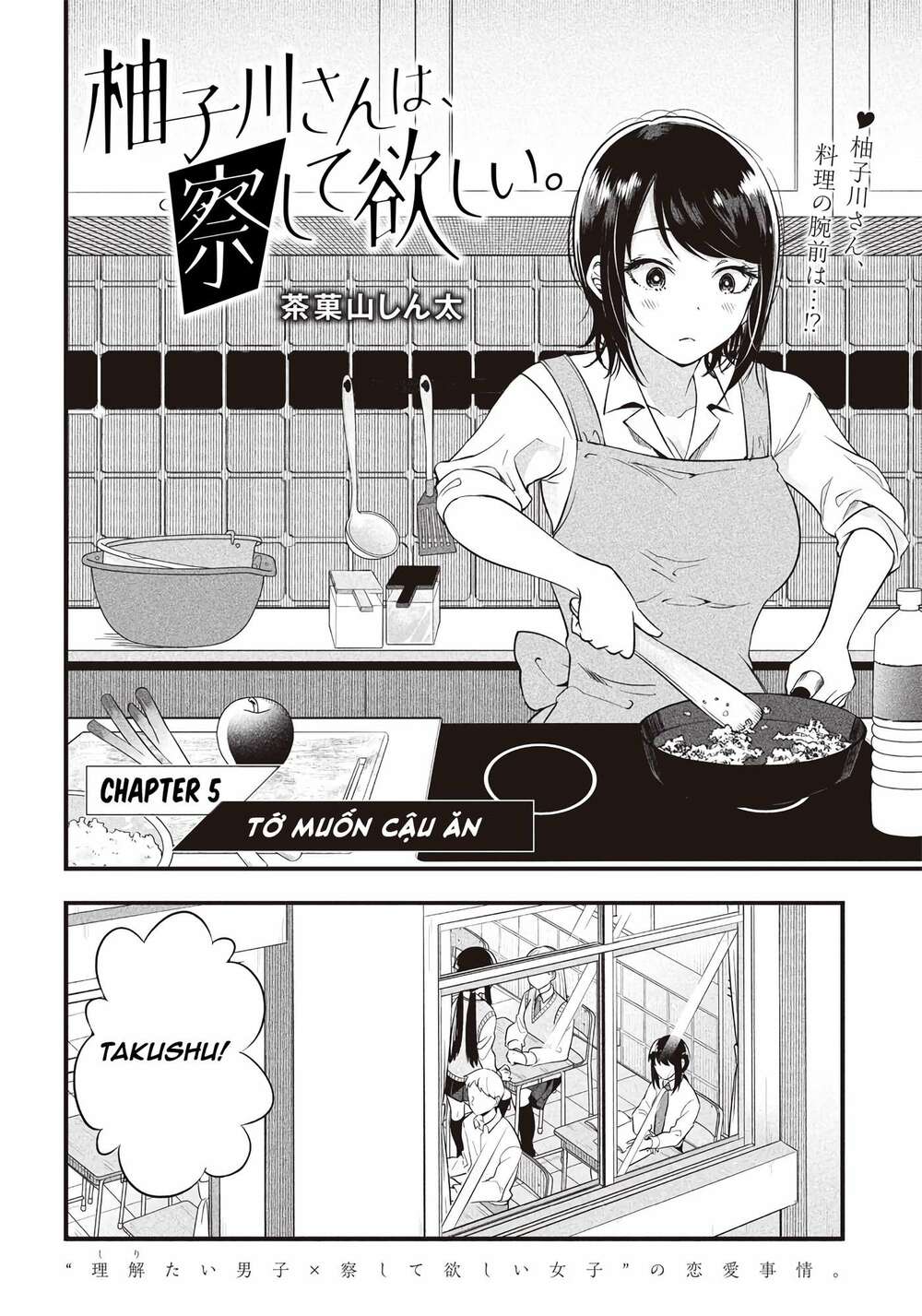 Yuzukawa-san wa, Sasshite Hoshii: Chapter 5