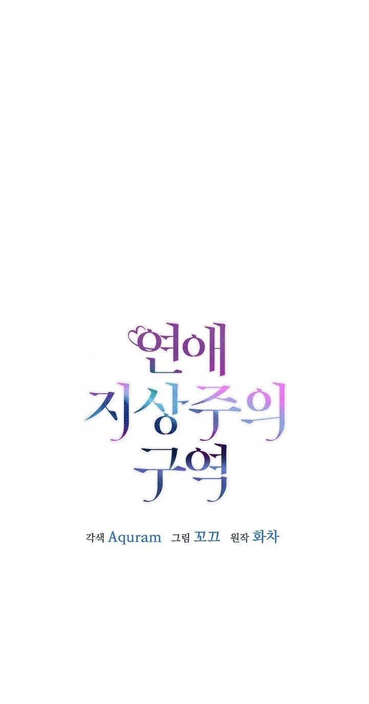 Khu Vực Chủ Nghĩa Tình Yêu: Chapter 1