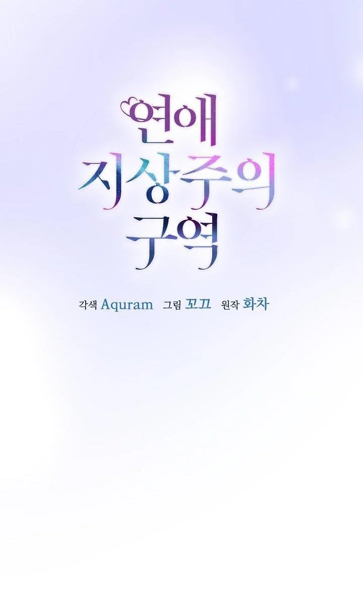 Khu Vực Chủ Nghĩa Tình Yêu: Chapter 13