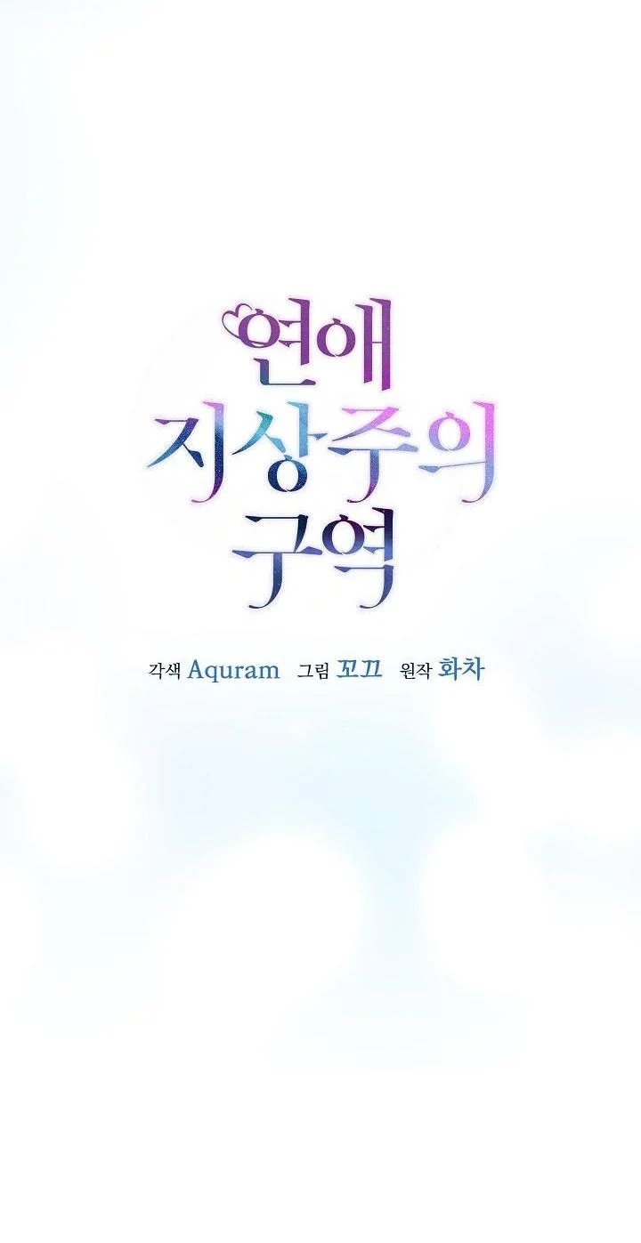 Khu Vực Chủ Nghĩa Tình Yêu: Chapter 6