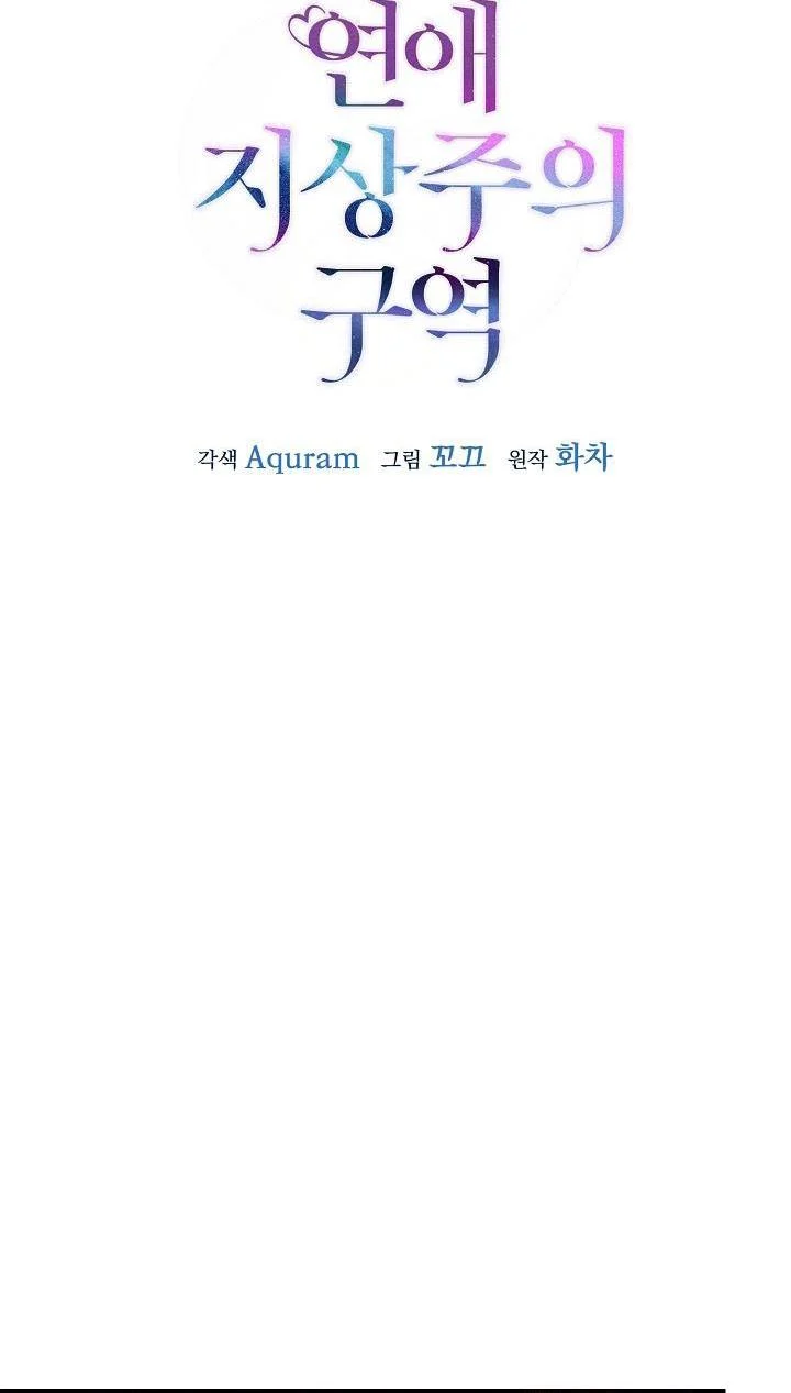 Khu Vực Chủ Nghĩa Tình Yêu: Chapter 7