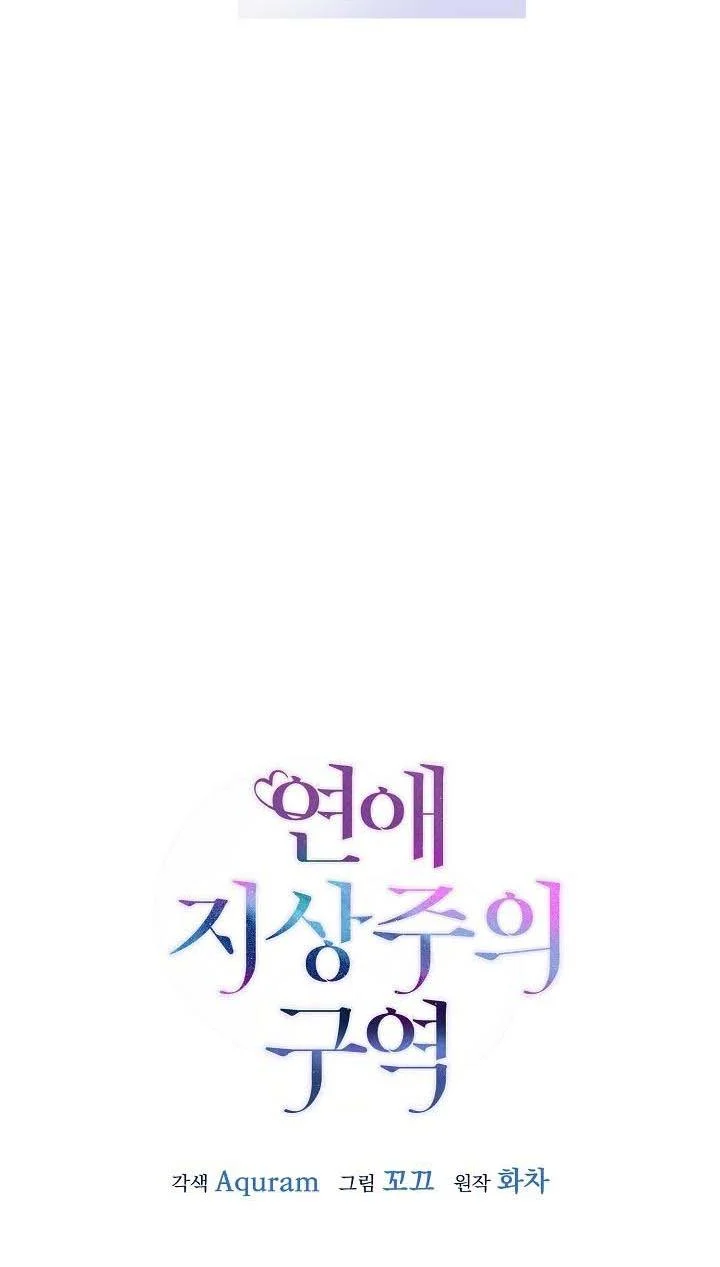 Khu Vực Chủ Nghĩa Tình Yêu: Chapter 8