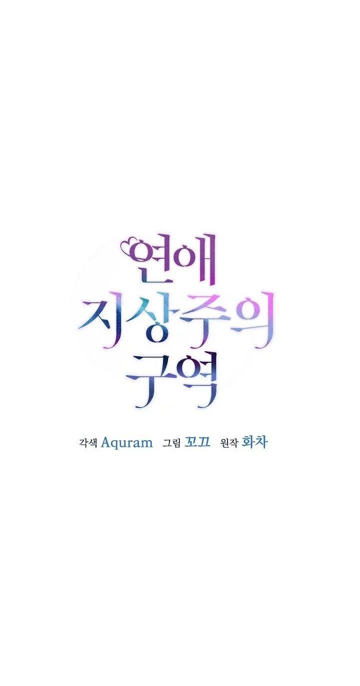 Khu Vực Chủ Nghĩa Tình Yêu: Chapter 9