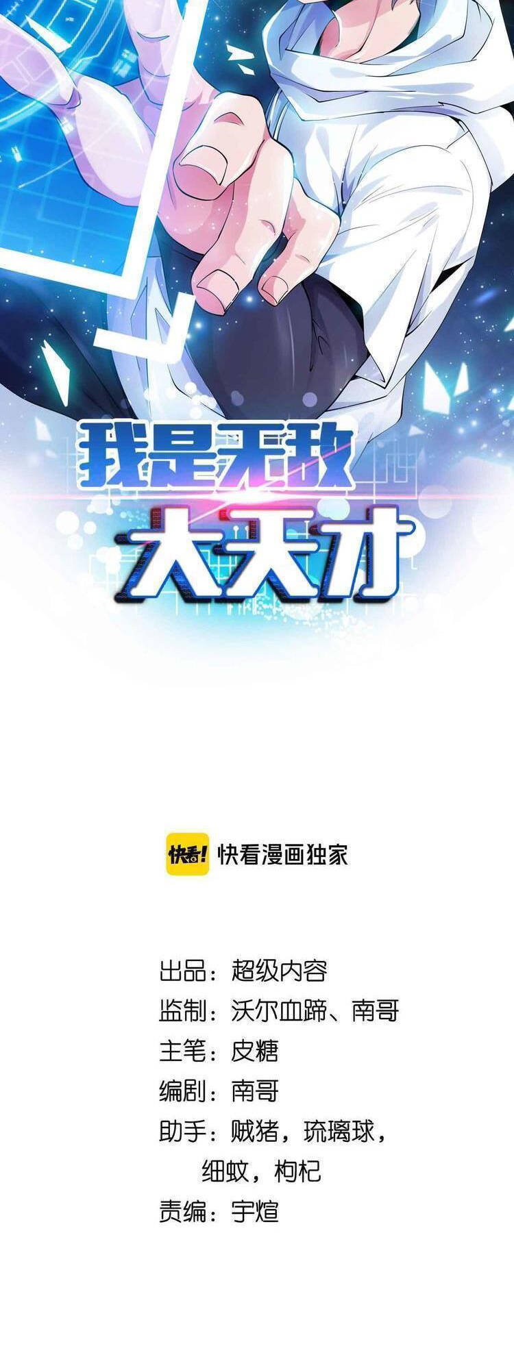 Đại Thiên Tài Bất Khả Chiến Bại Chính Là Ta: Chapter 136