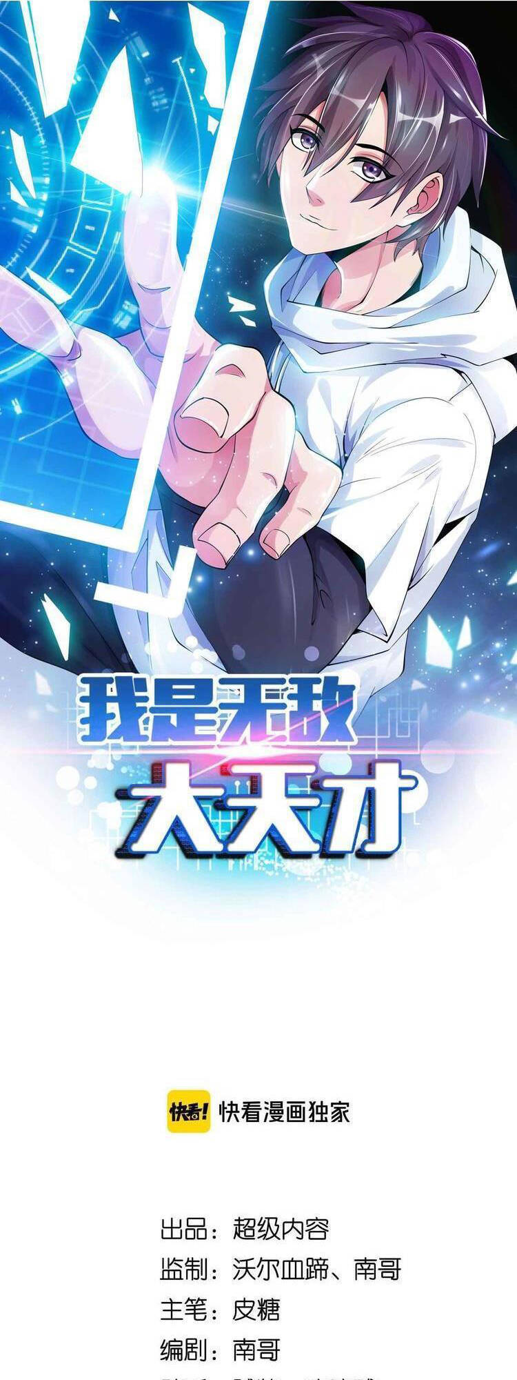 Đại Thiên Tài Bất Khả Chiến Bại Chính Là Ta: Chapter 137