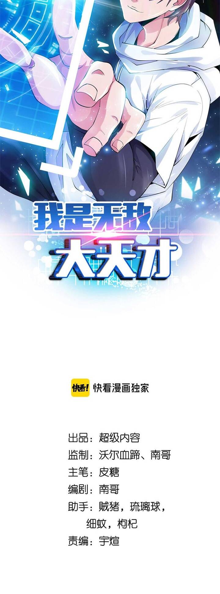 Đại Thiên Tài Bất Khả Chiến Bại Chính Là Ta: Chapter 139