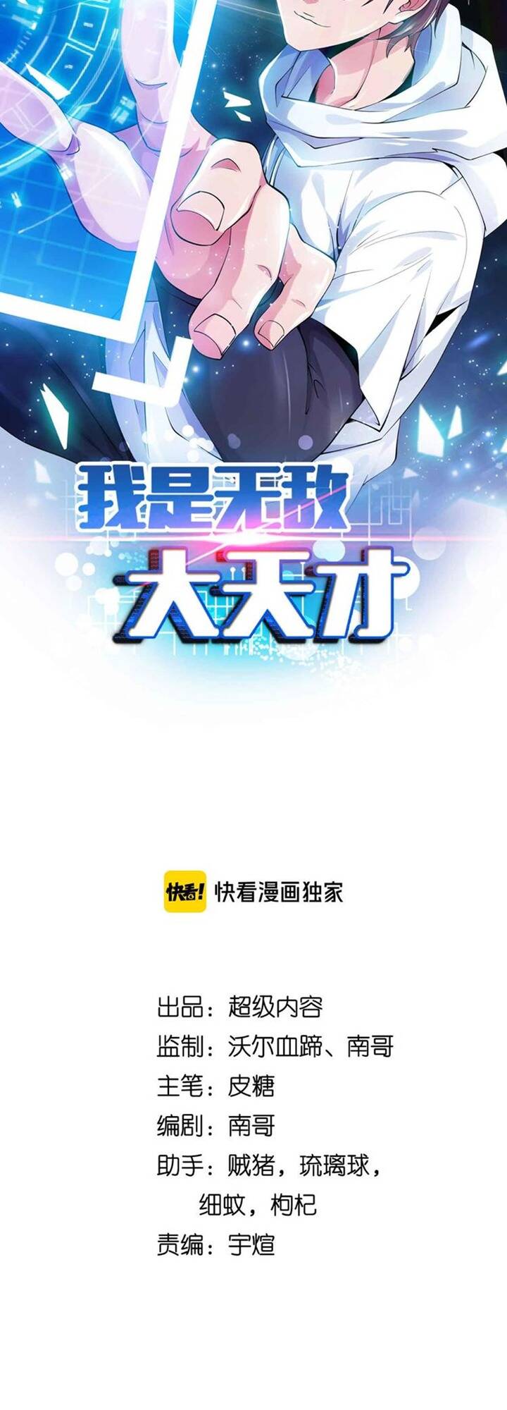 Đại Thiên Tài Bất Khả Chiến Bại Chính Là Ta: Chapter 147