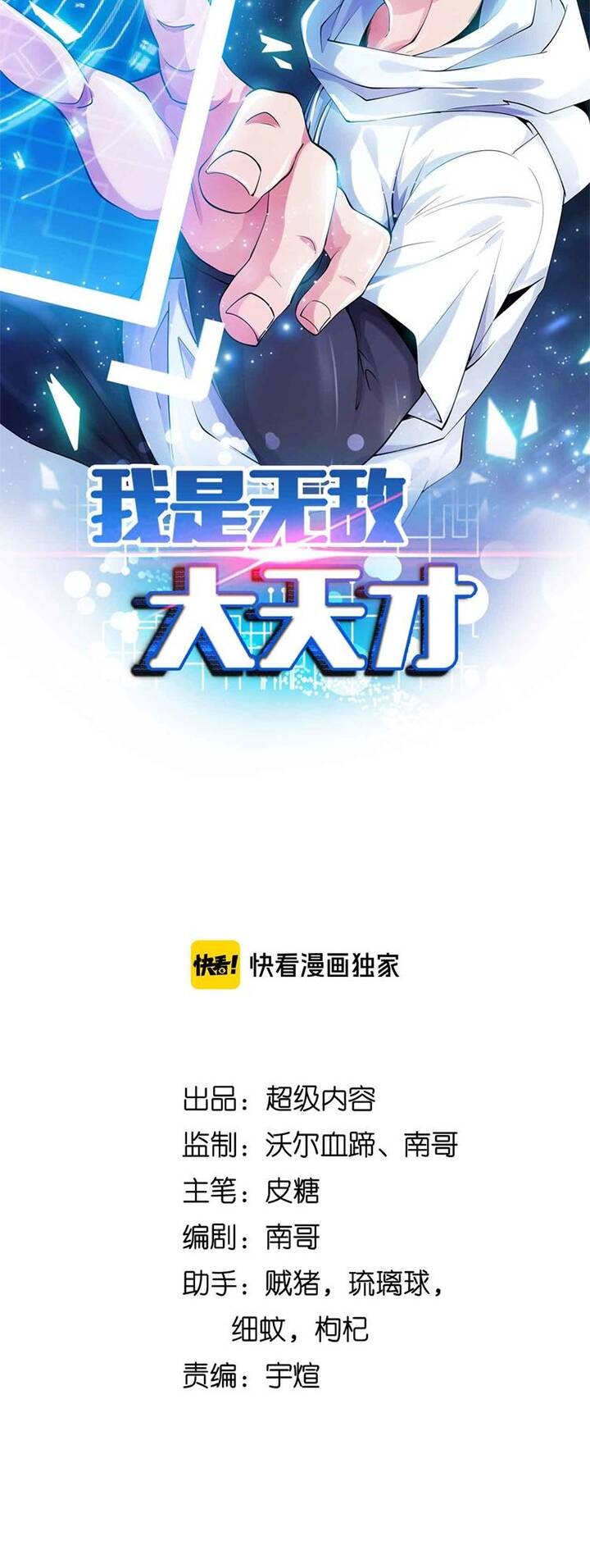 Đại Thiên Tài Bất Khả Chiến Bại Chính Là Ta: Chapter 164