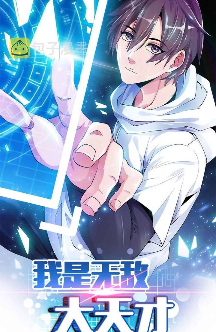 Đại Thiên Tài Bất Khả Chiến Bại Chính Là Ta: Chapter 189