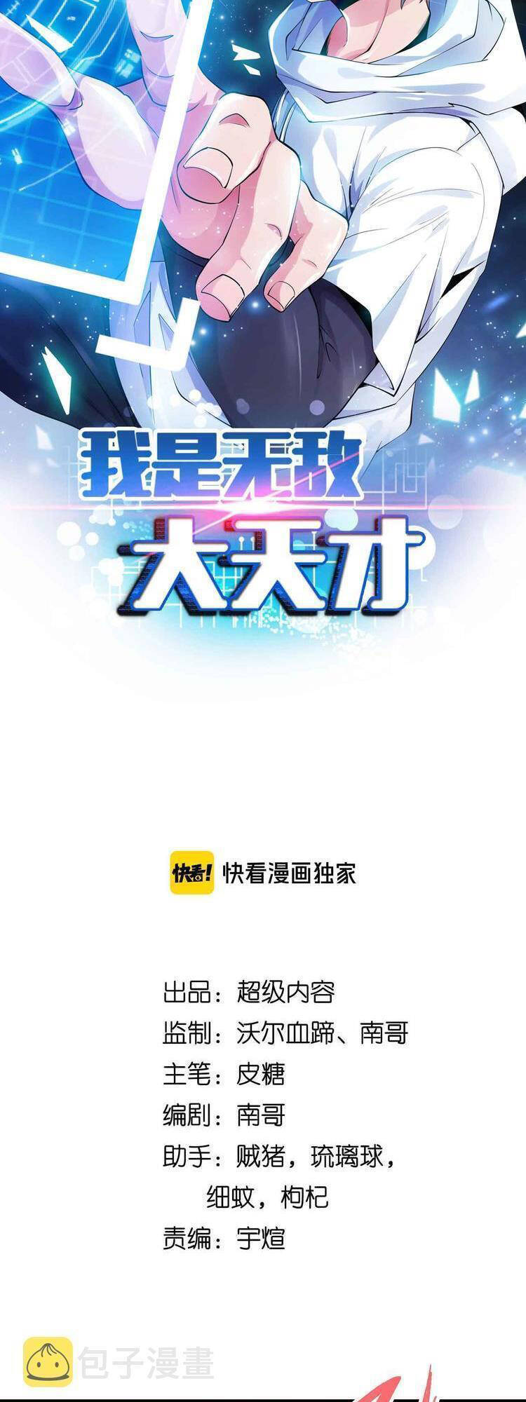 Đại Thiên Tài Bất Khả Chiến Bại Chính Là Ta: Chapter 193