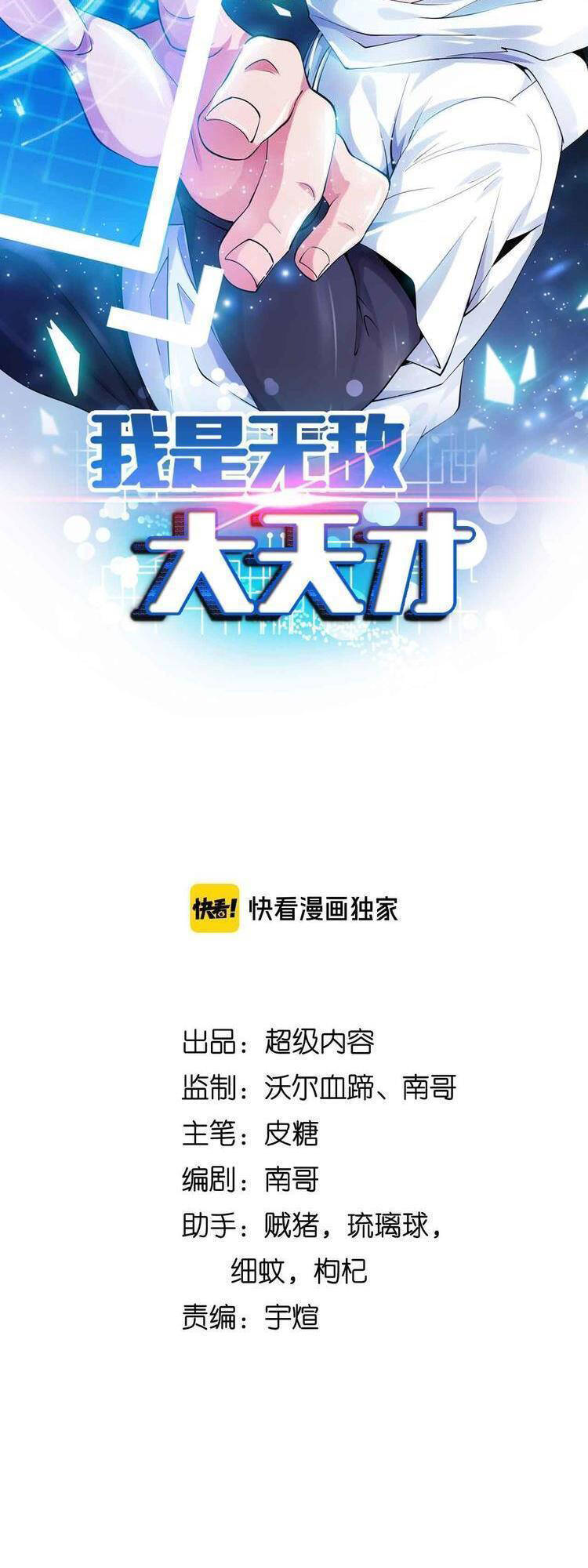 Đại Thiên Tài Bất Khả Chiến Bại Chính Là Ta: Chapter 206