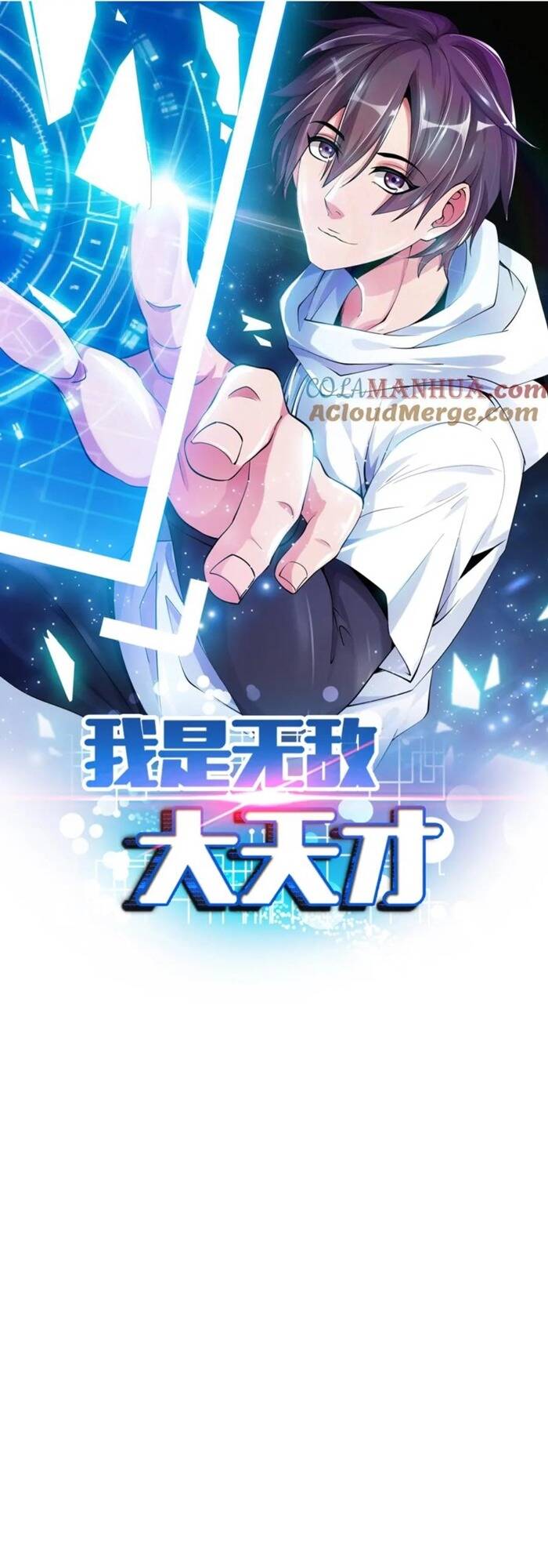 Đại Thiên Tài Bất Khả Chiến Bại Chính Là Ta: Chapter 43