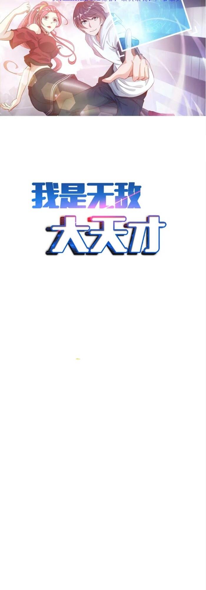 Đại Thiên Tài Bất Khả Chiến Bại Chính Là Ta: Chapter 58