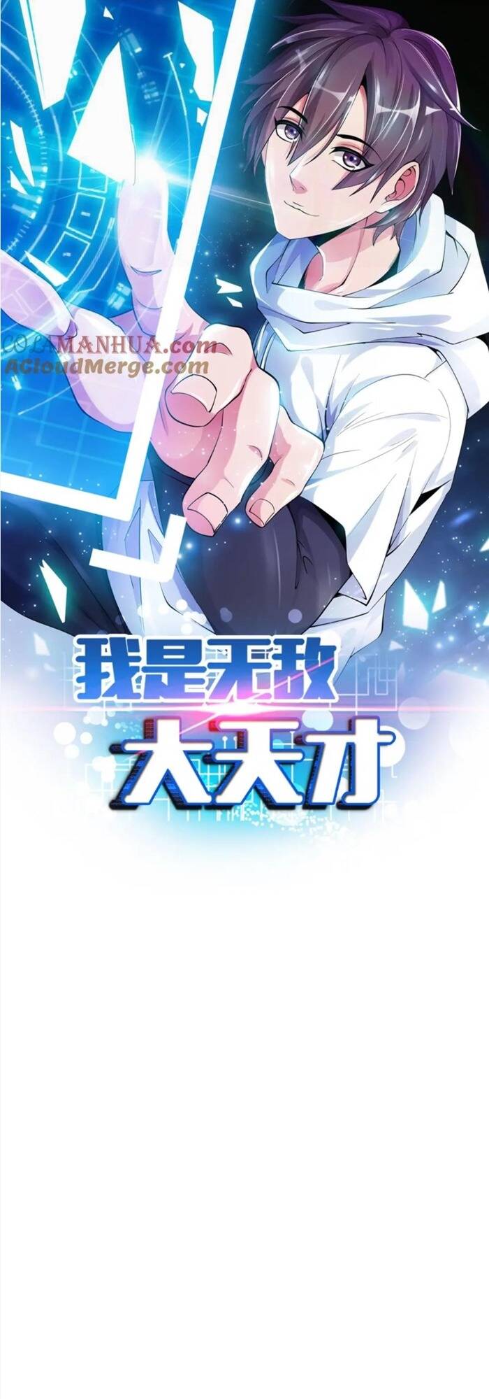 Đại Thiên Tài Bất Khả Chiến Bại Chính Là Ta: Chapter 67