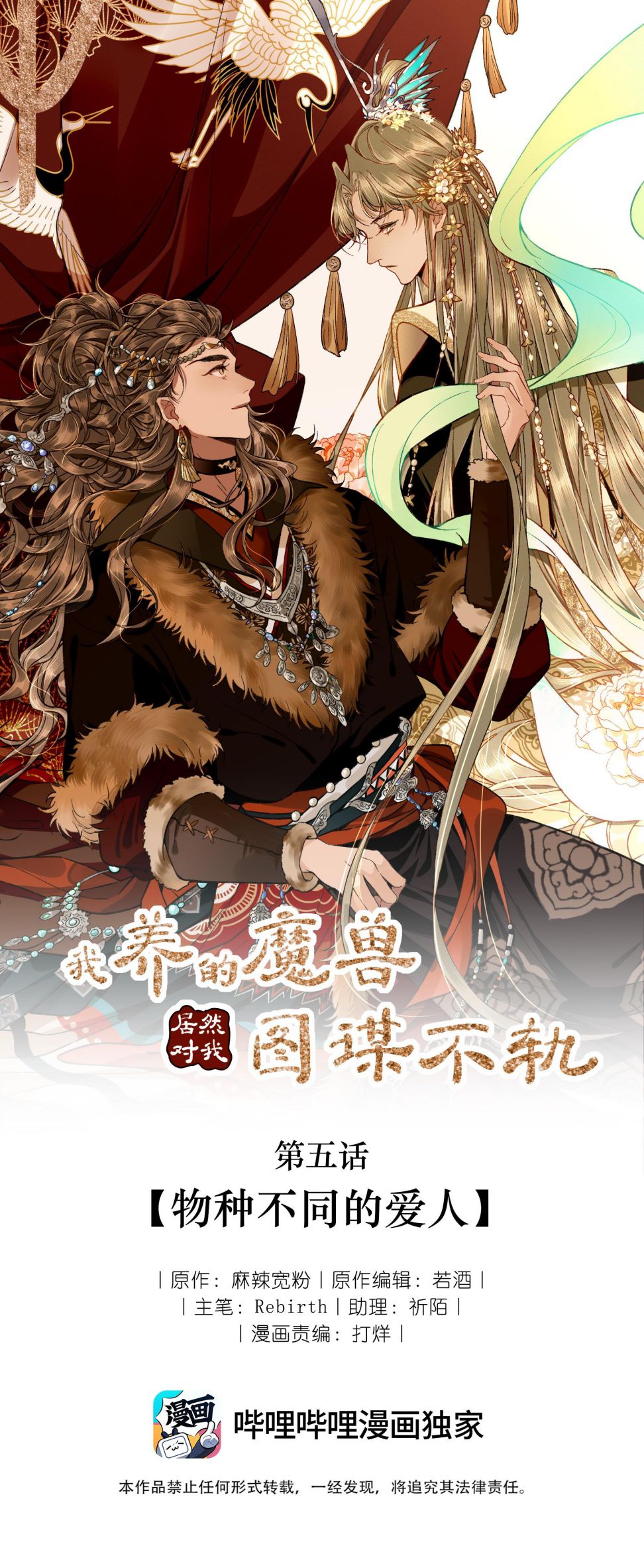 Ma Thú Vậy Mà Có Ý Đồ Bất Chính Với Ta: Chapter 5