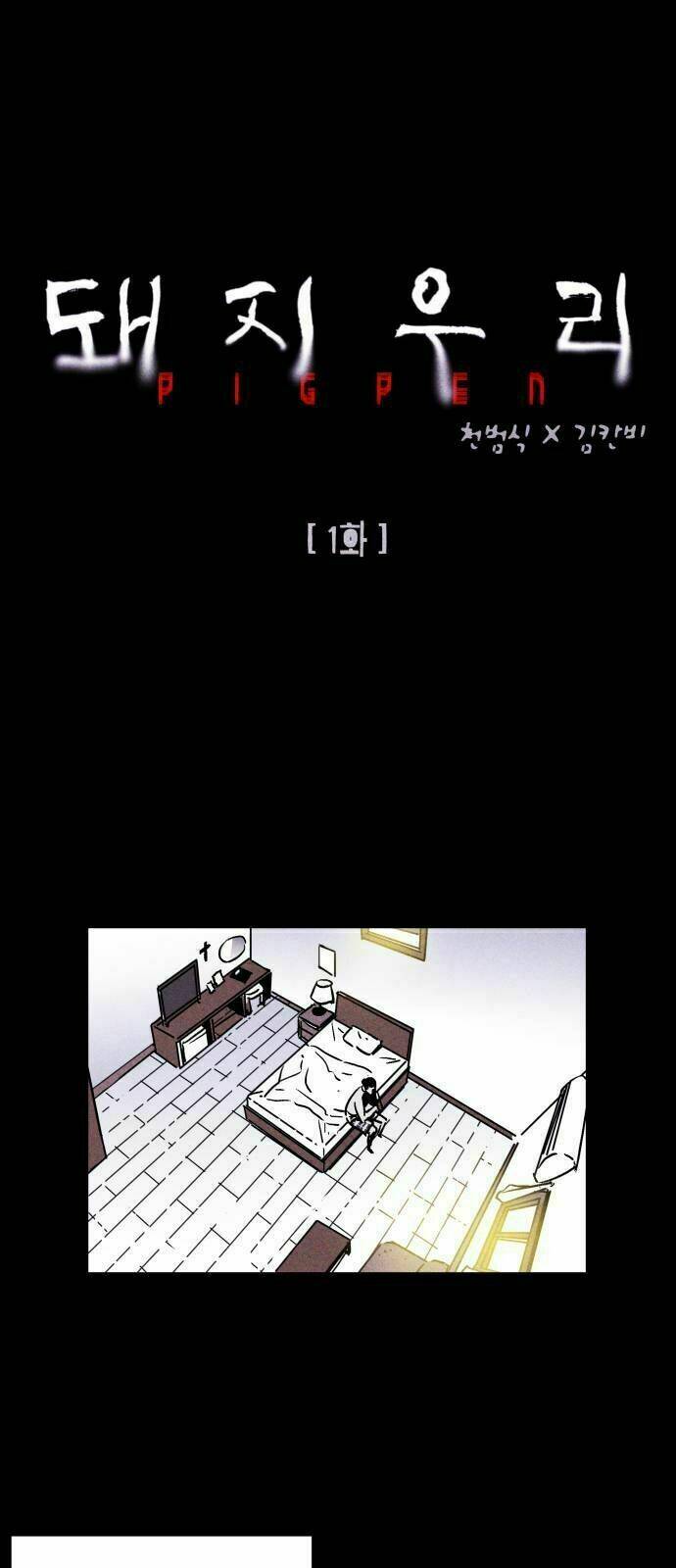 Chuồng lợn: Chapter 1