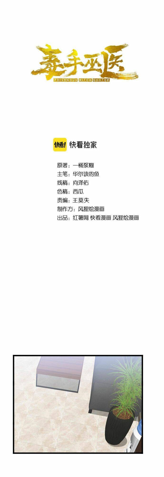 Độc Thủ Vu Y: Chapter 337