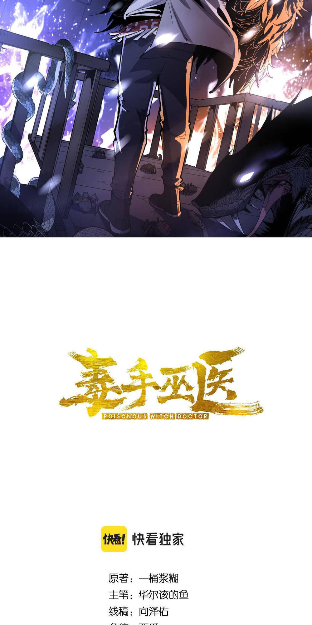 Độc Thủ Vu Y: Chapter 344