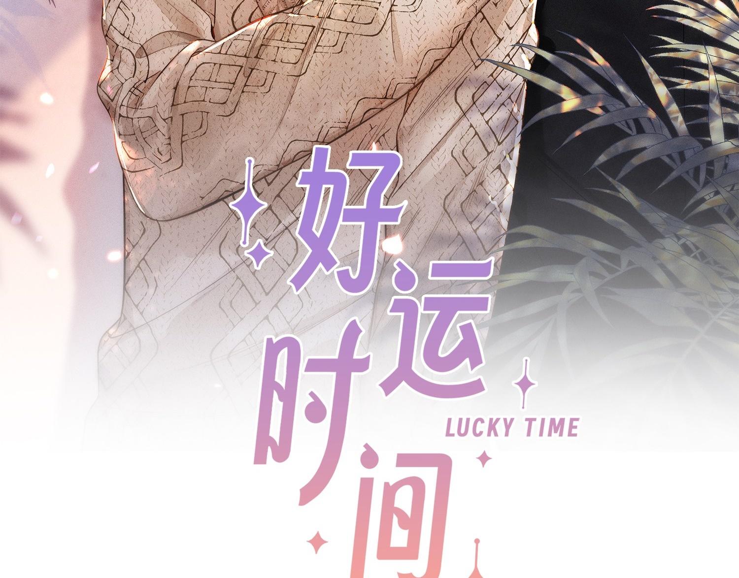 Khoảng Thời Gian May Mắn: Chapter 1