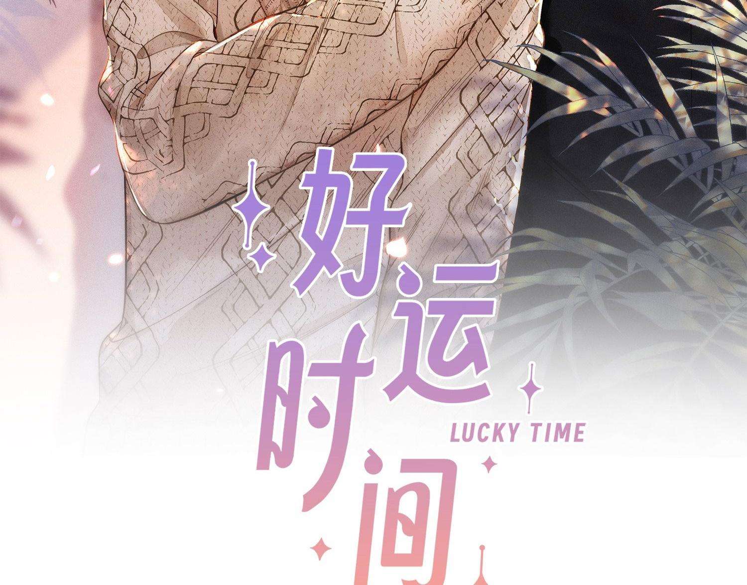 Khoảng Thời Gian May Mắn: Chapter 18