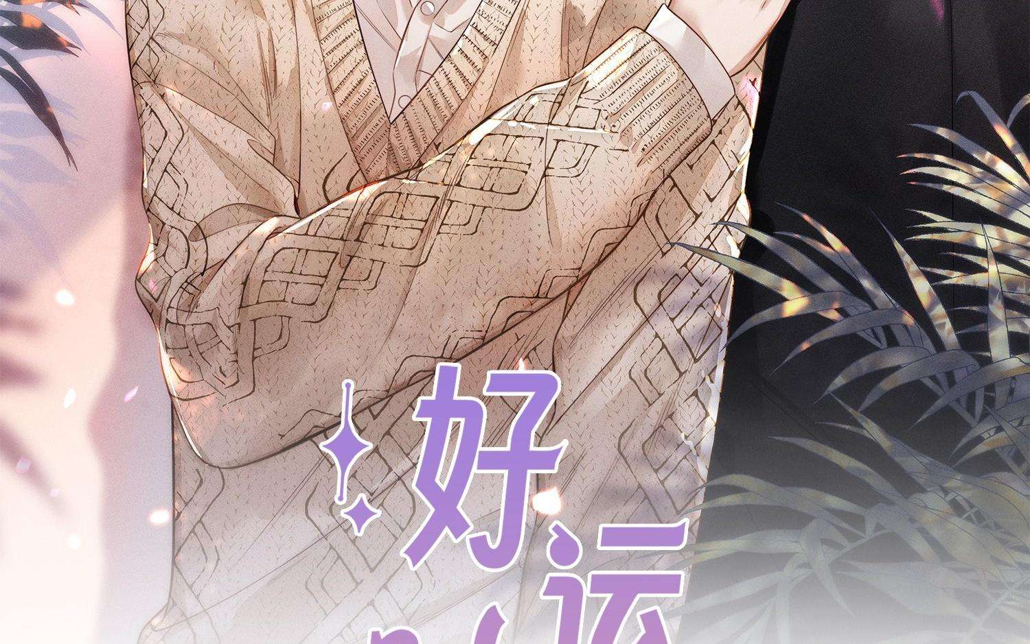 Khoảng Thời Gian May Mắn: Chapter 19