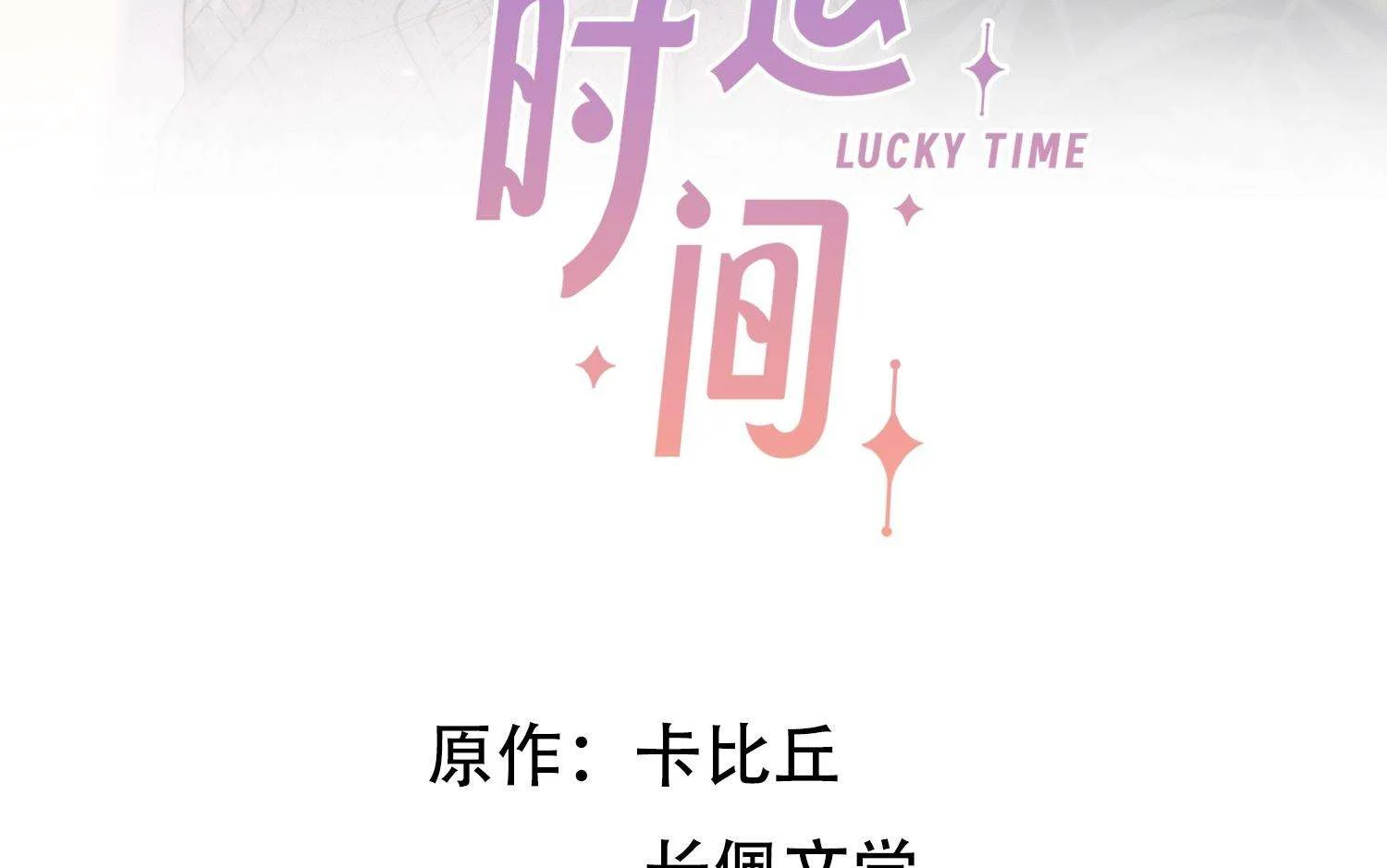 Khoảng Thời Gian May Mắn: Chapter 19