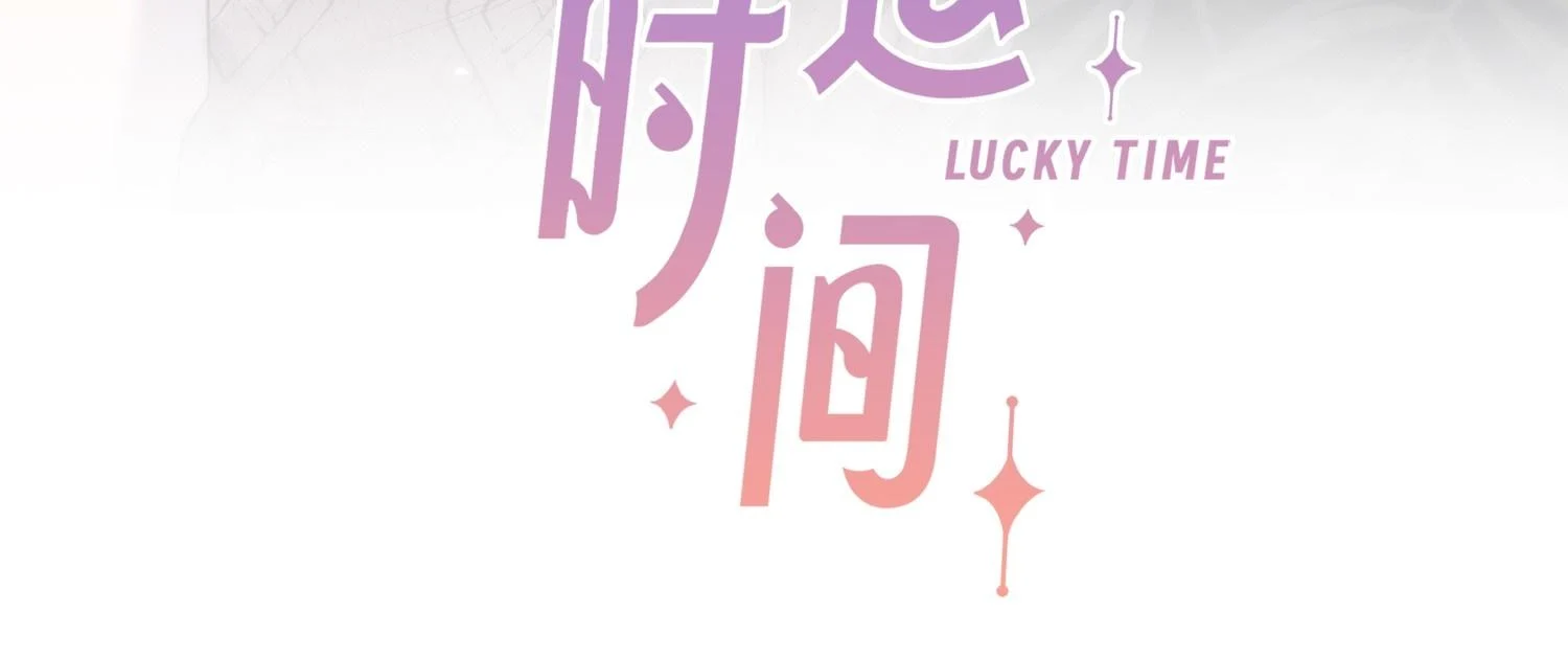 Khoảng Thời Gian May Mắn: Chapter 3