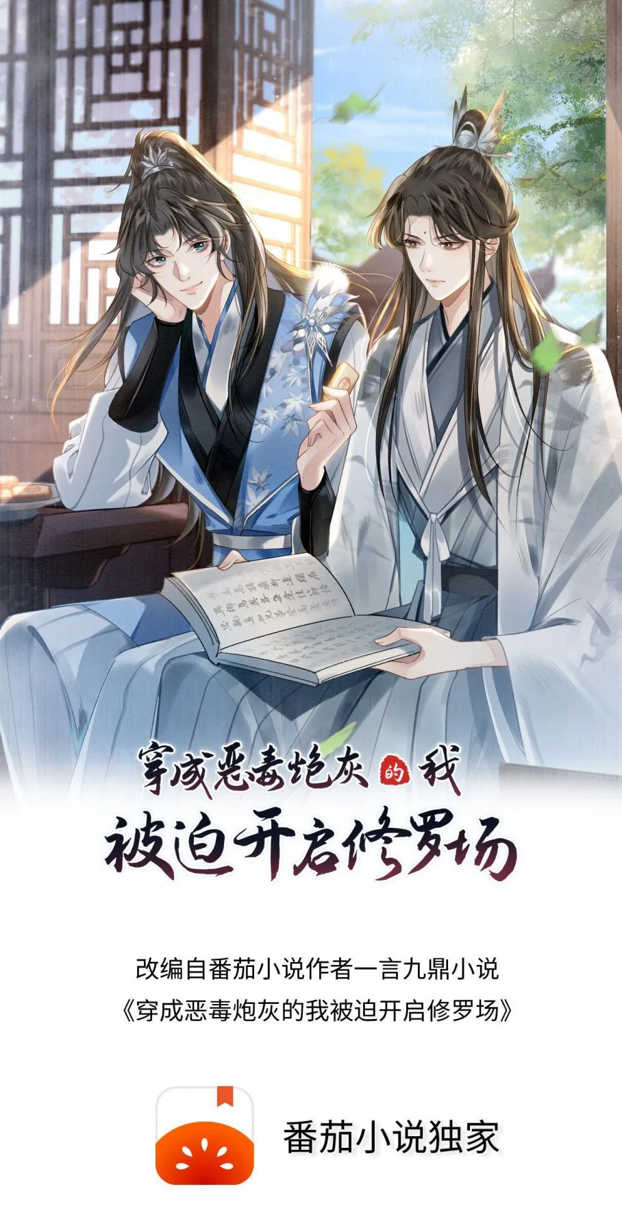 Sau Khi Xuyên Thành Pháo Hôi Ác Độc Ta Bị Ép Mở Tu La Tràng: Chapter 56