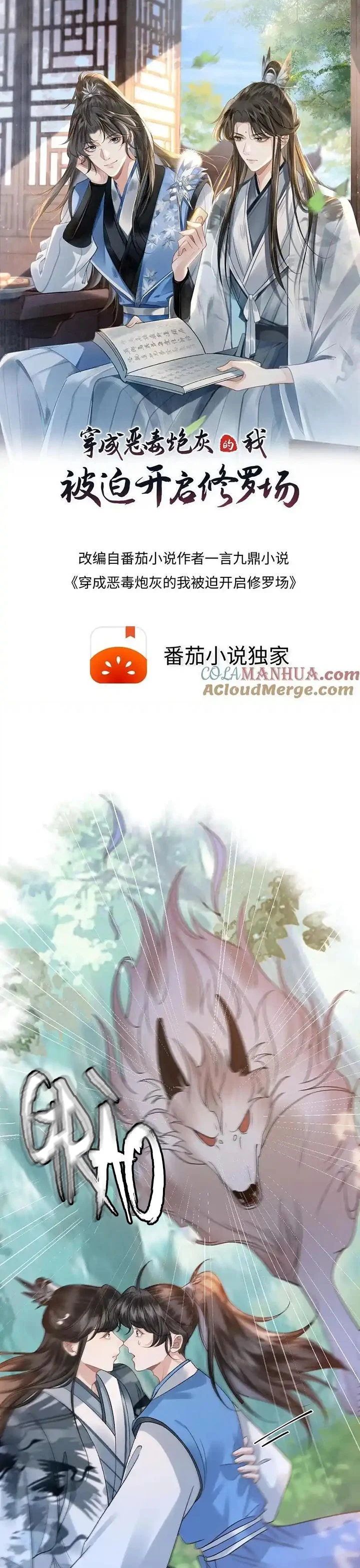Sau Khi Xuyên Thành Pháo Hôi Ác Độc Ta Bị Ép Mở Tu La Tràng: Chapter 74