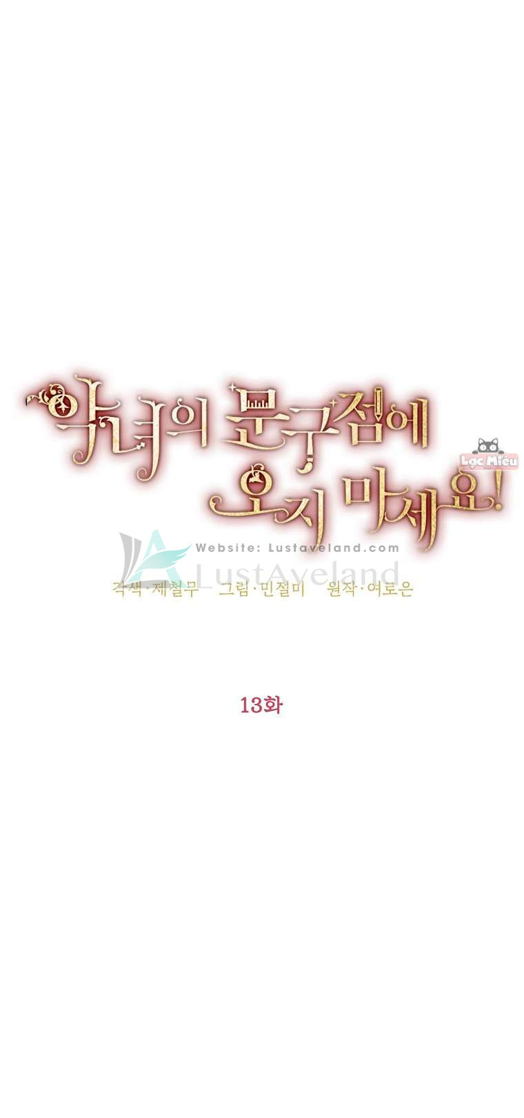 Đừng Đến Cửa Hàng Văn Phòng Phẩm Của Ác Nữ: Chapter 13