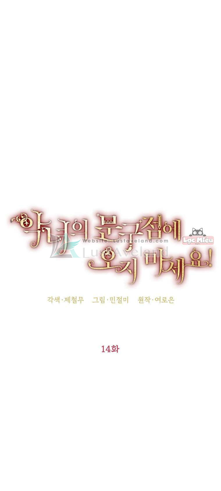 Đừng Đến Cửa Hàng Văn Phòng Phẩm Của Ác Nữ: Chapter 14