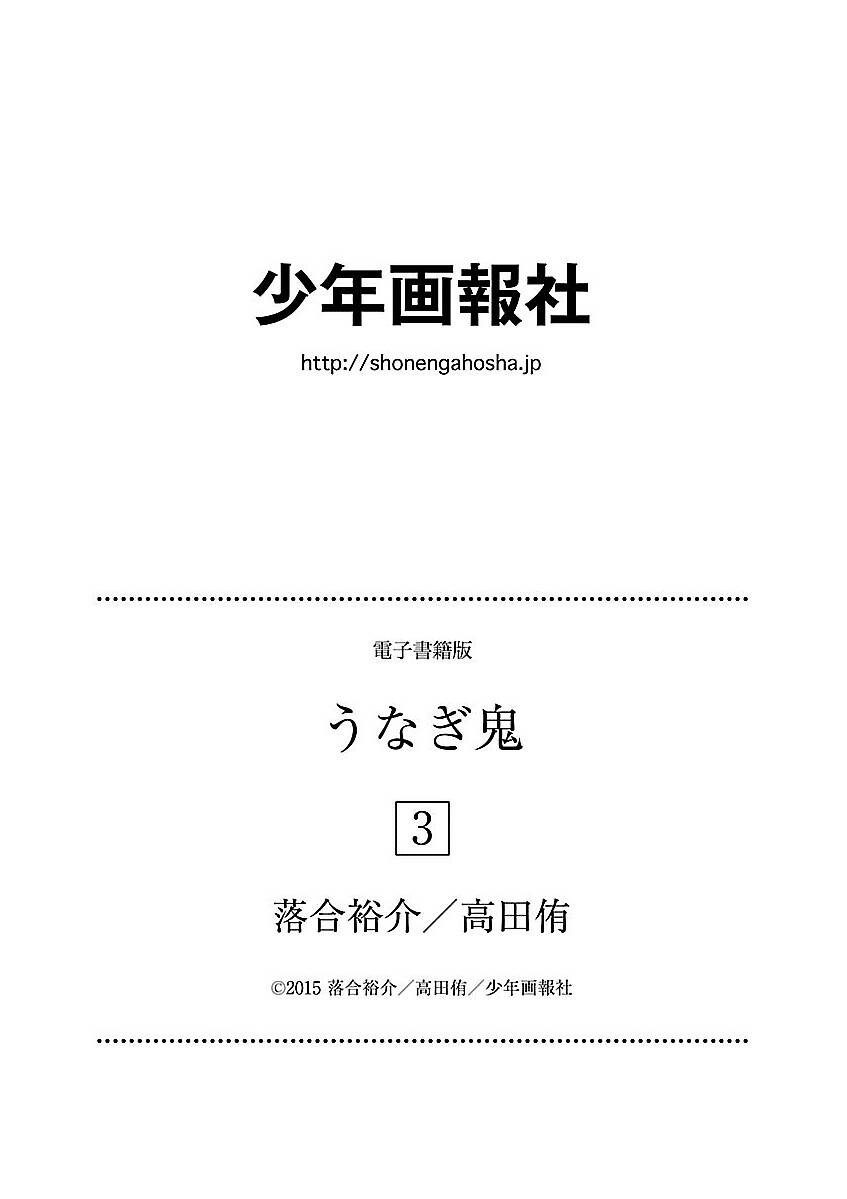 Unagi Oni: Chapter 24: Lươn [HẾT]