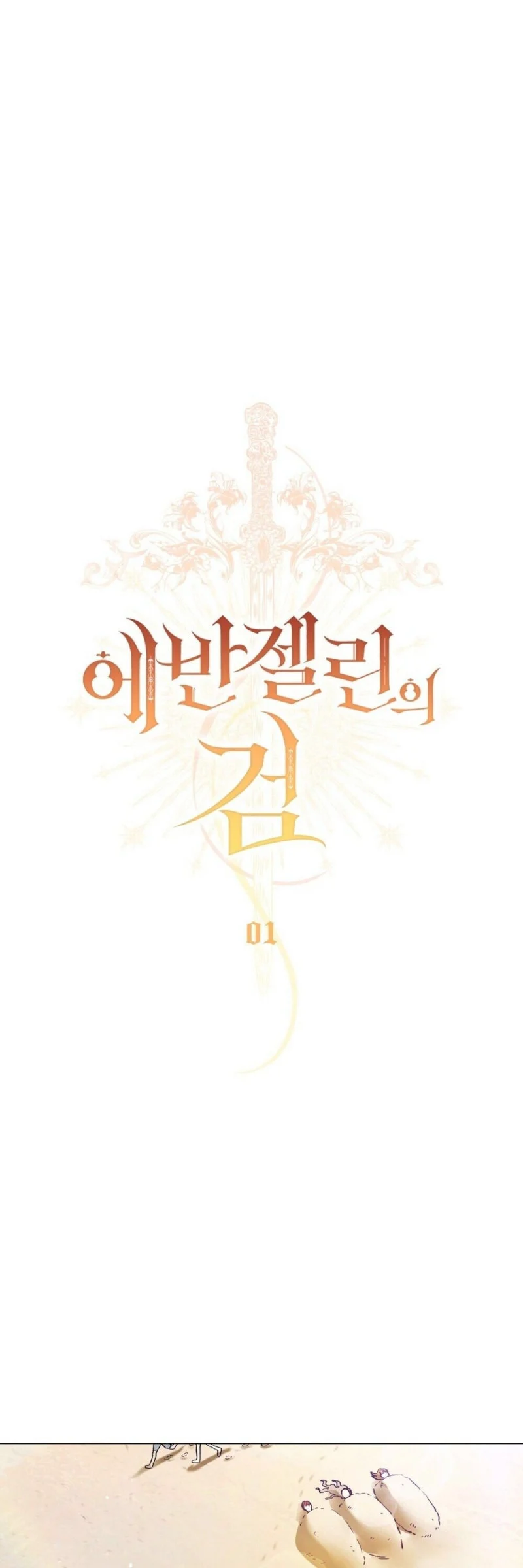 Thanh Kiếm Của Evangeline: Chapter 1