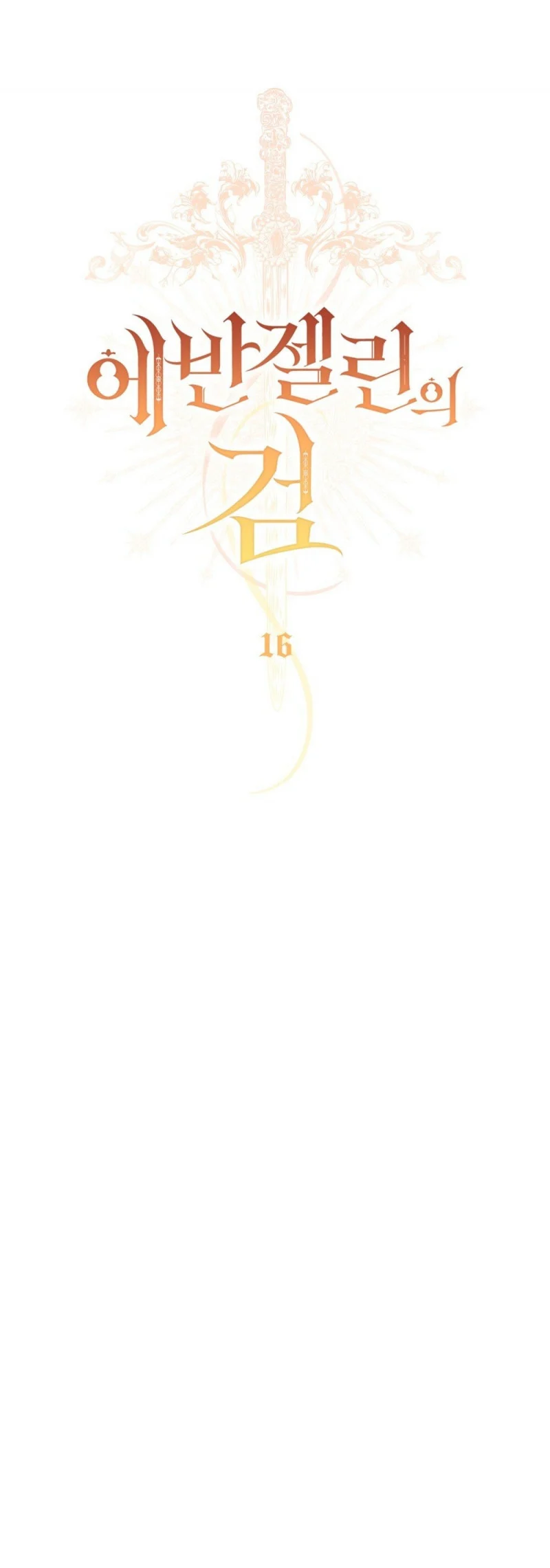 Thanh Kiếm Của Evangeline: Chapter 16.2