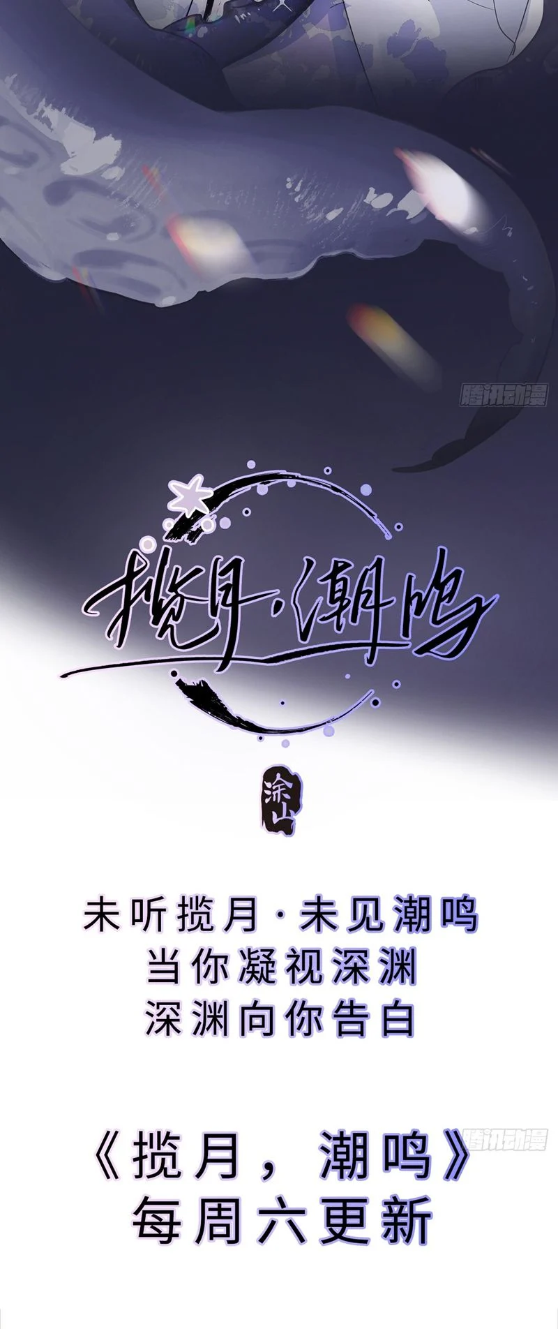 Ngày Dài Gặp Người Khuyết Tâm Nhãn: Chapter 15