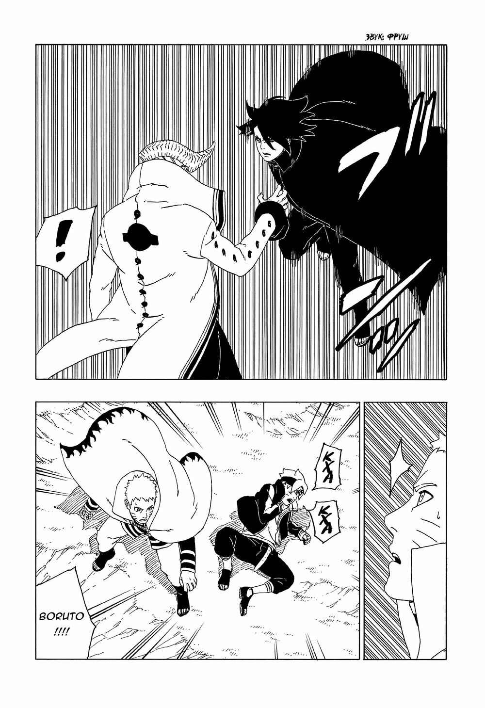 Boruto: Chapter 50
