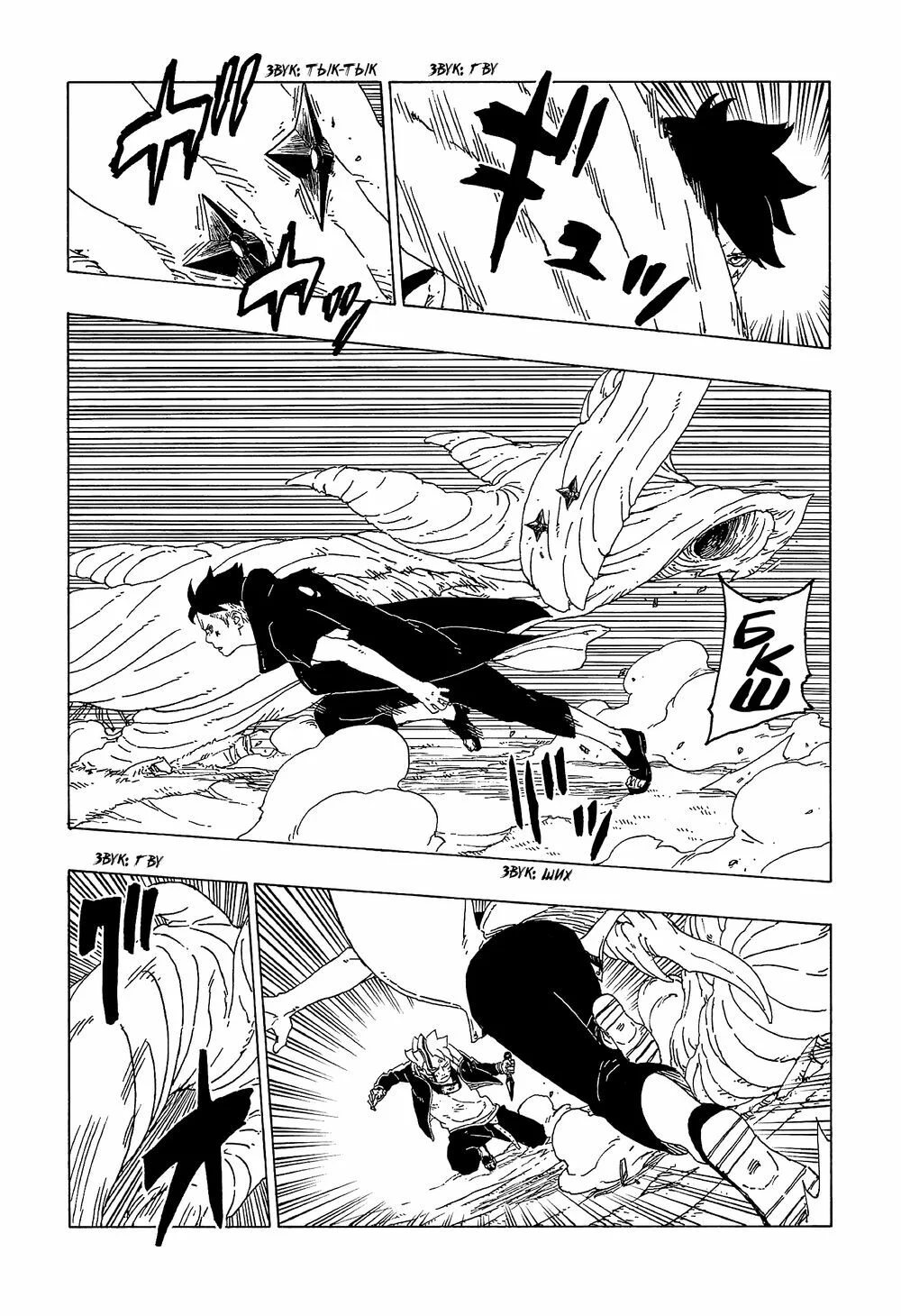 Boruto: Chapter 54