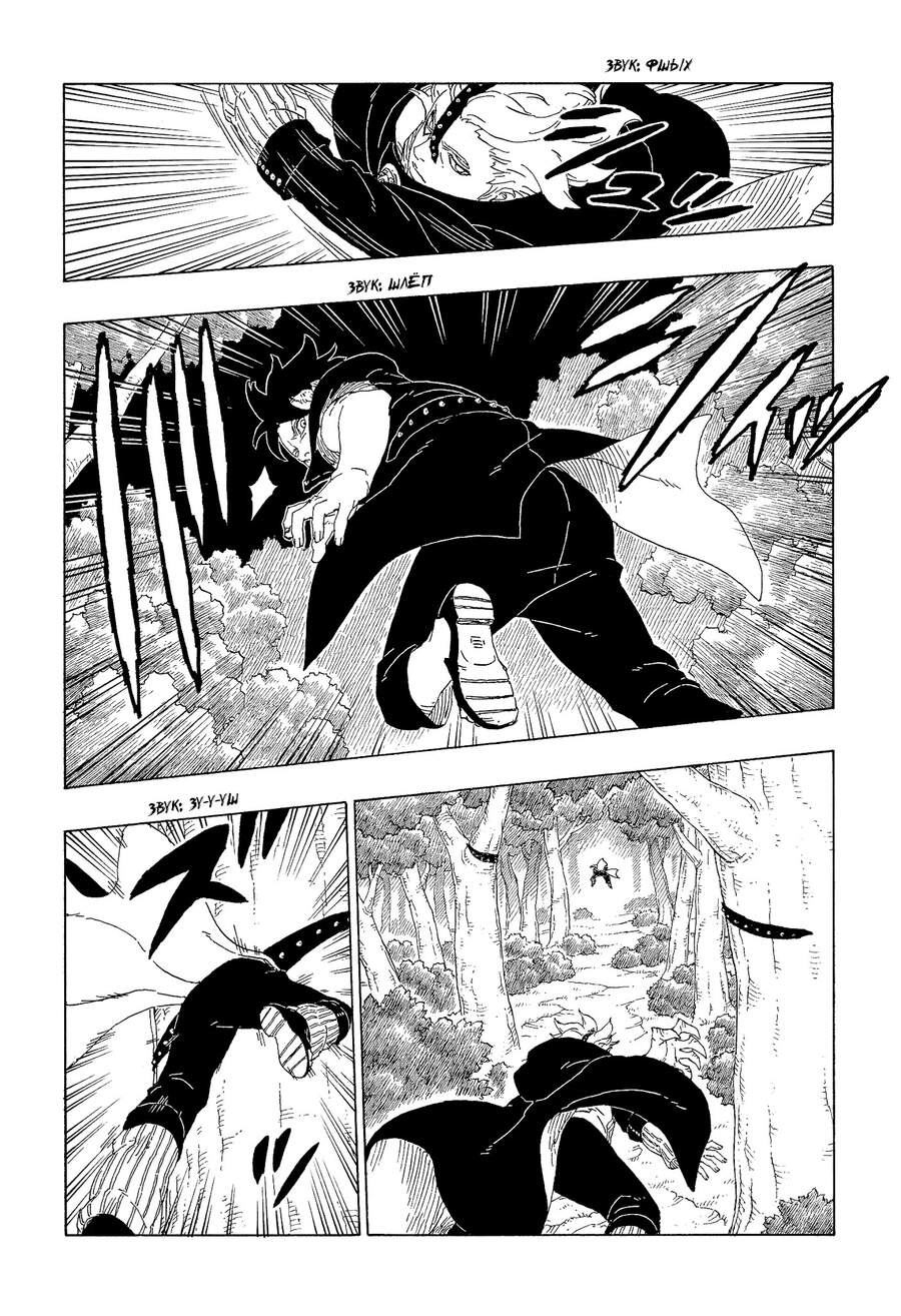 Boruto: Chapter 62