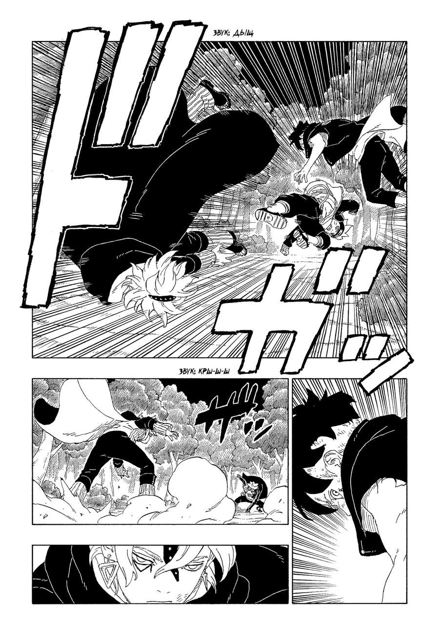 Boruto: Chapter 62