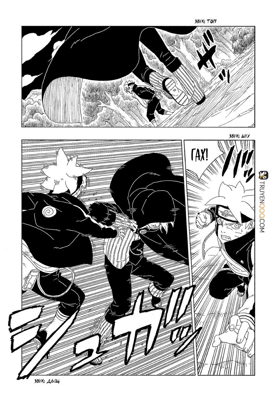 Boruto: Chapter 63
