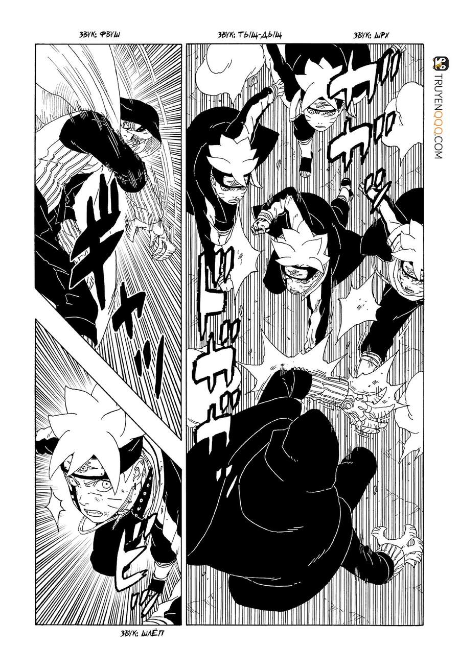 Boruto: Chapter 64