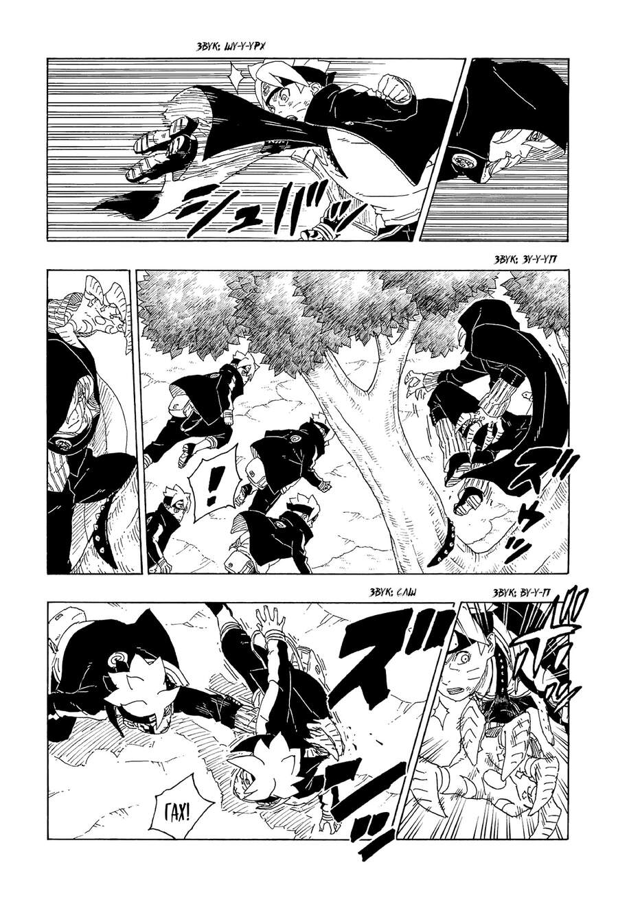 Boruto: Chapter 64