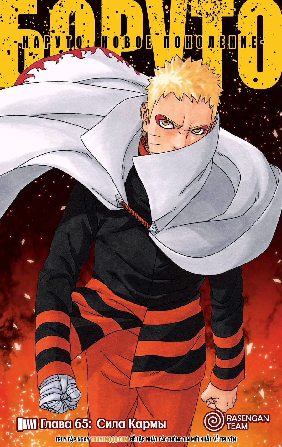 Boruto: Chapter 65