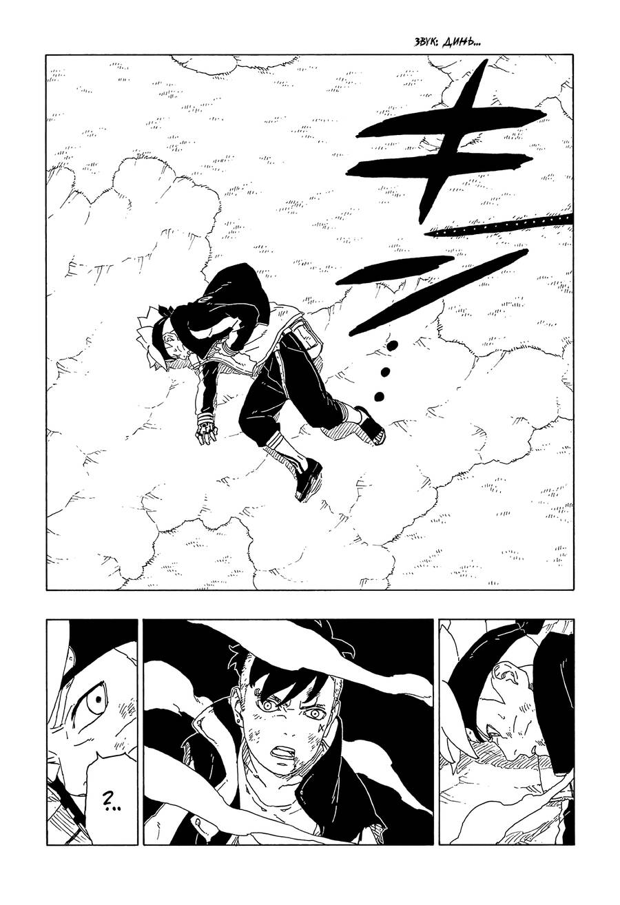 Boruto: Chapter 65